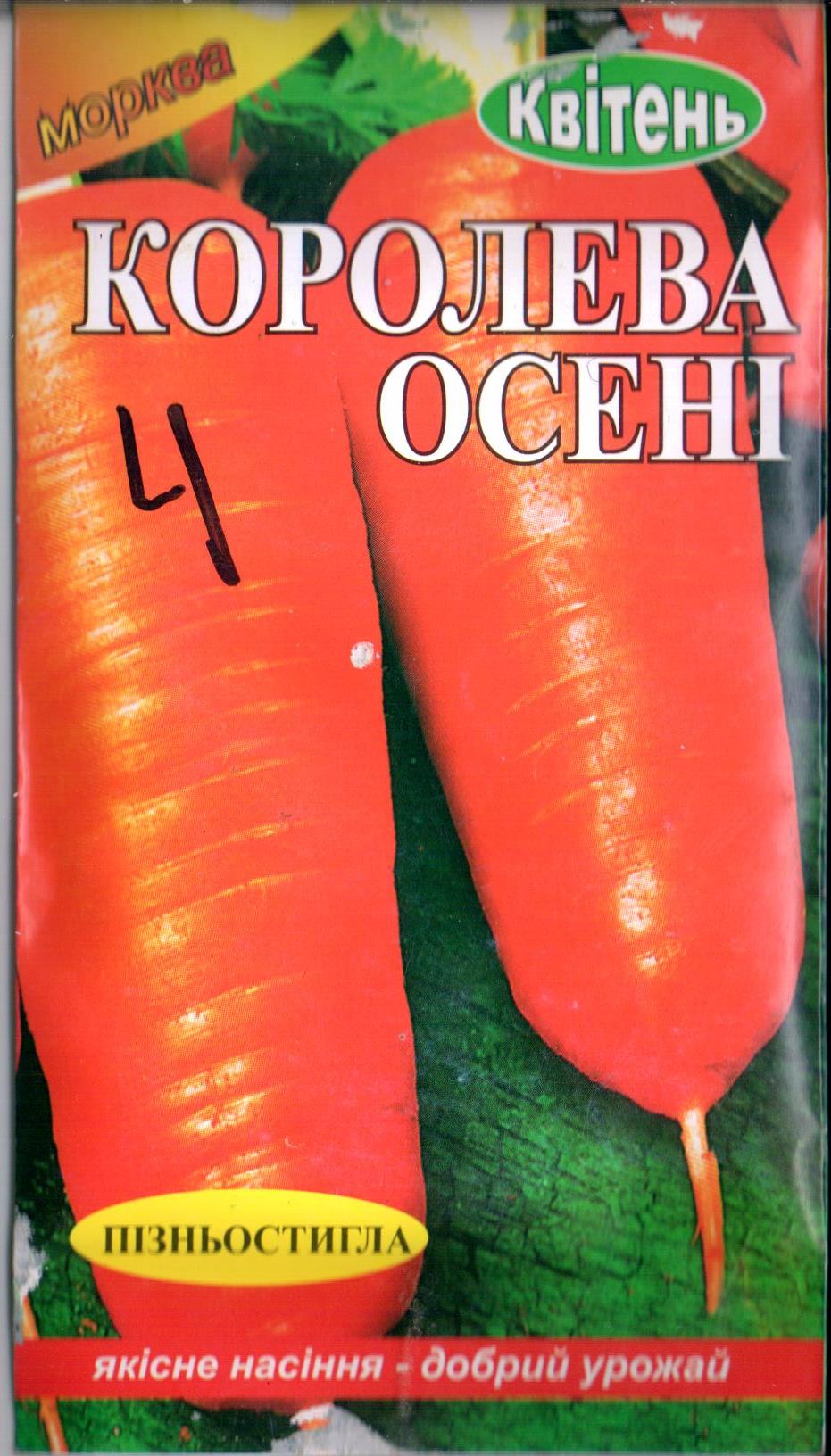 Морковь "Королева осени"  3г