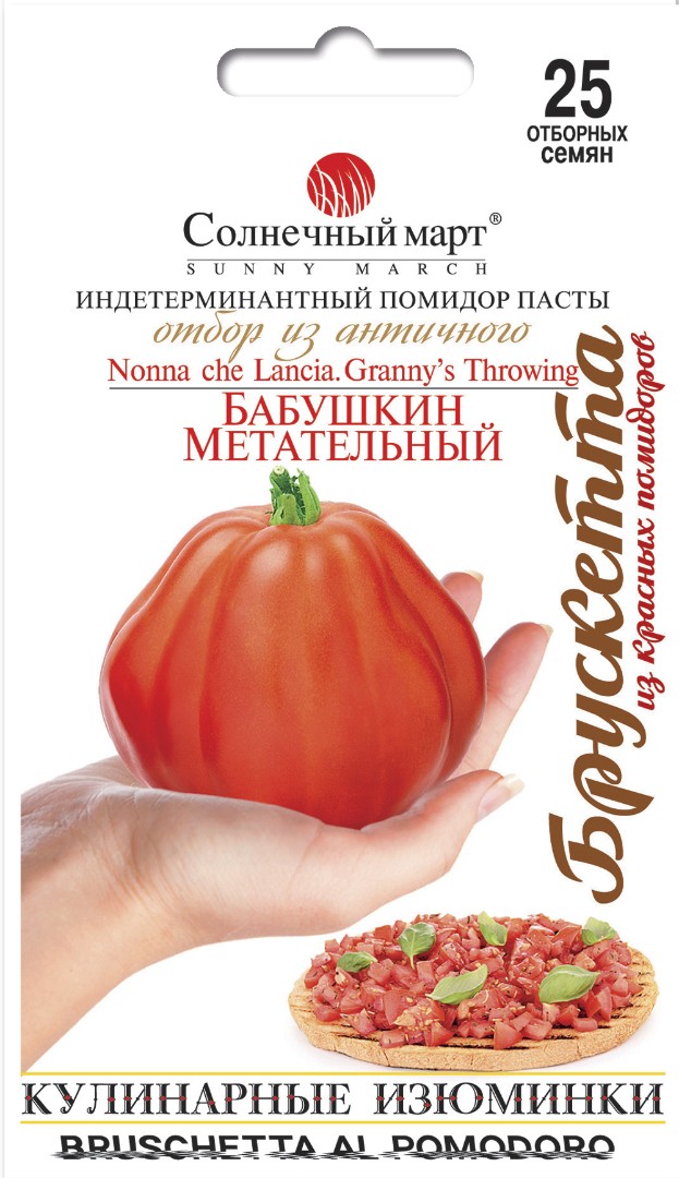 Томат "Бабушкин метательный", высокорослый