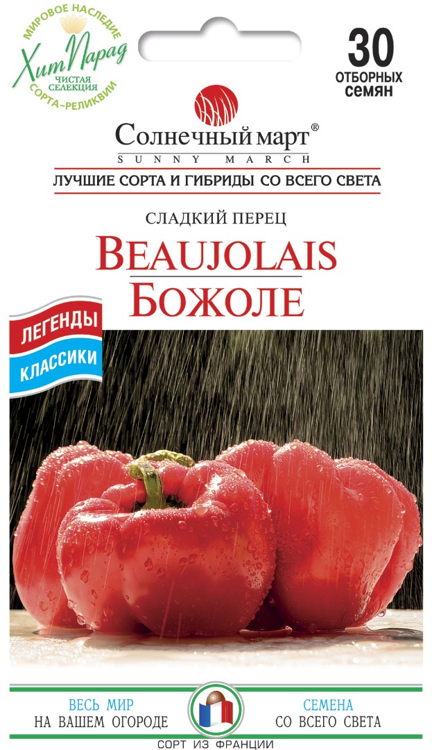 Перец "Божоле"