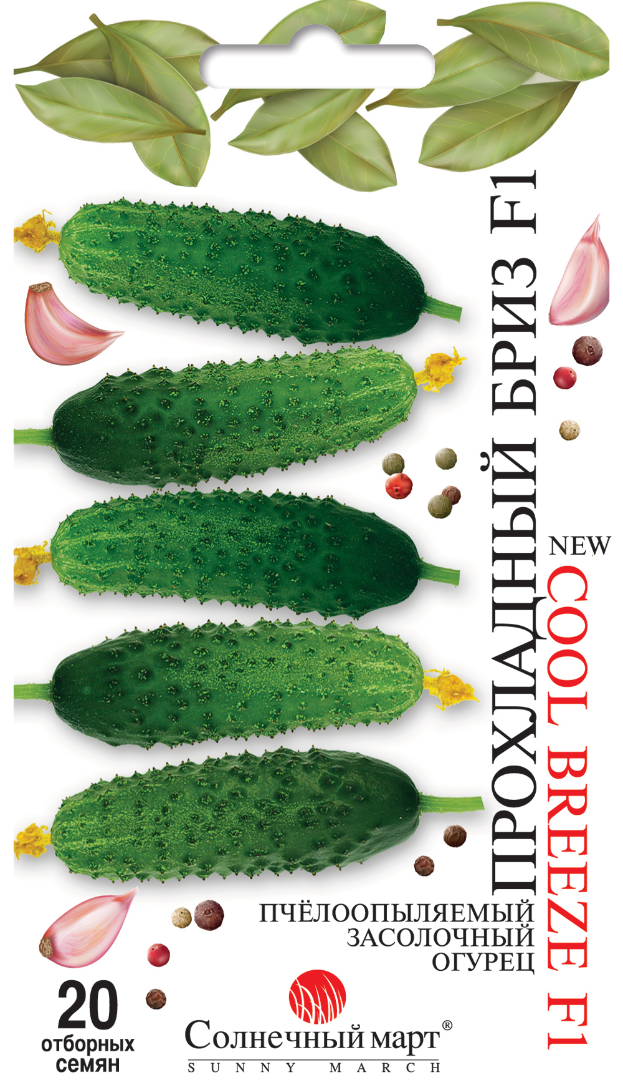 Огурец "Прохладный бриз F1" Новинка