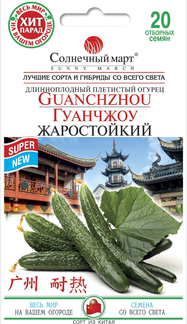 Огурец "Гуанчжоу жаростойкий" 