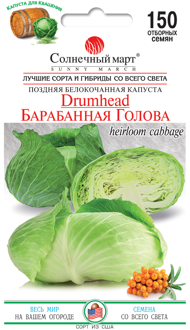 Капуста Барабанна голова 150шт