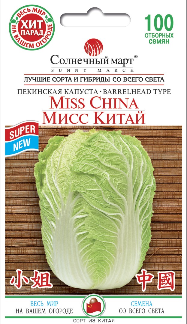Капуста "Міс Китай"