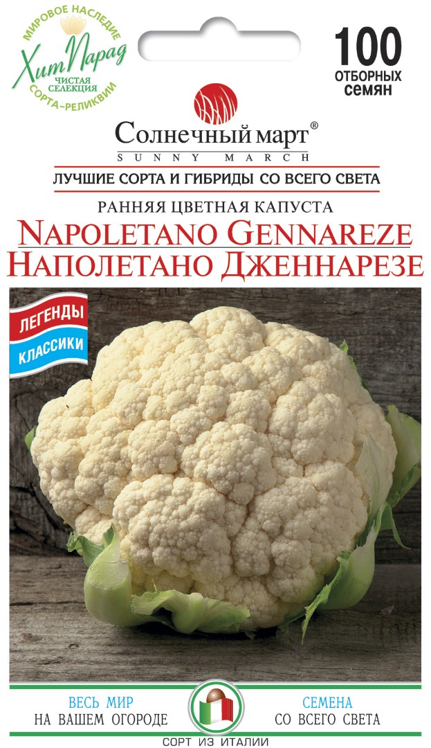 Капуста "Неаполітано-Дженнарезе"