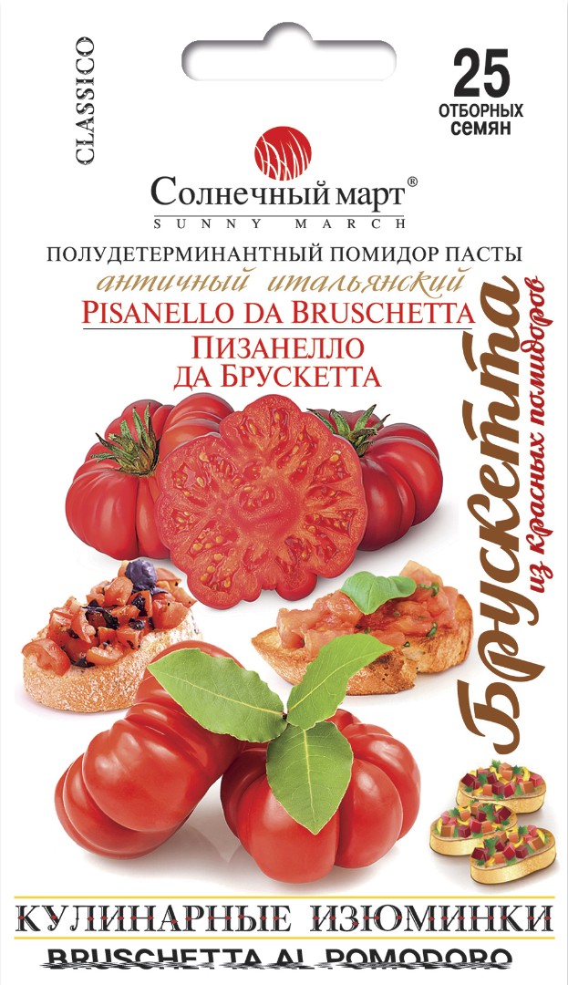 Томат "Пизанелло да Брускетта"