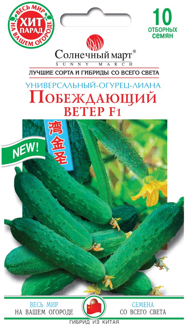 Огурец "Побеждающий ветер"
