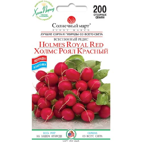 Редис Холмс Роял Красный