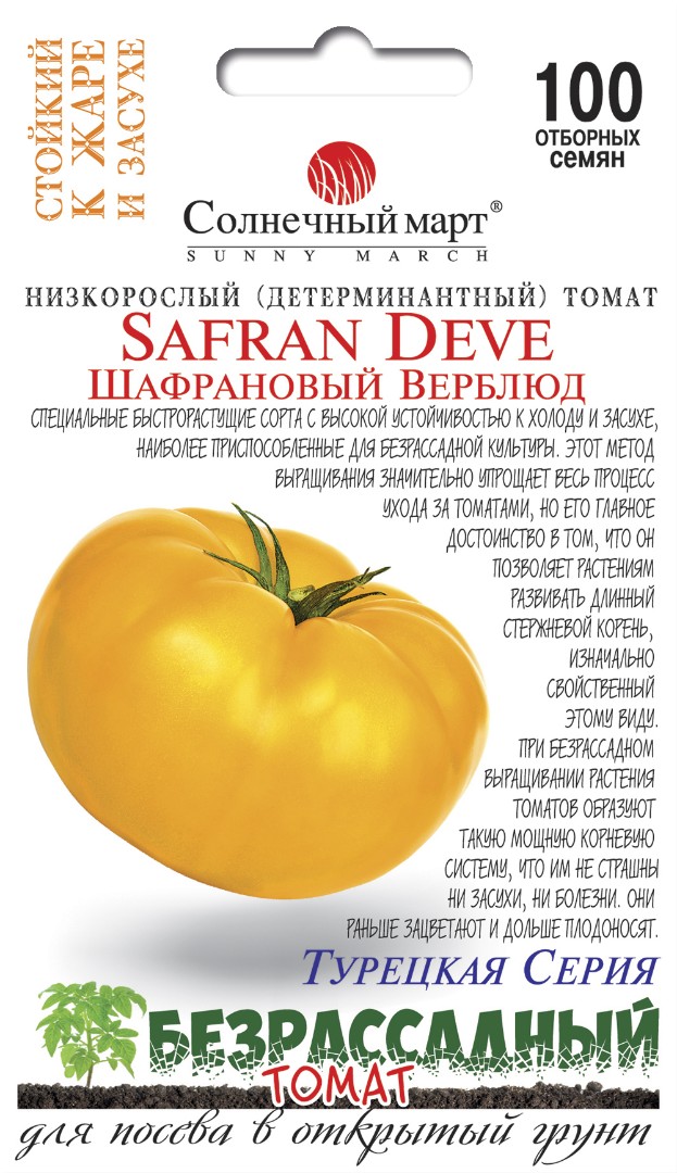 Томат Шафрановый верблюд