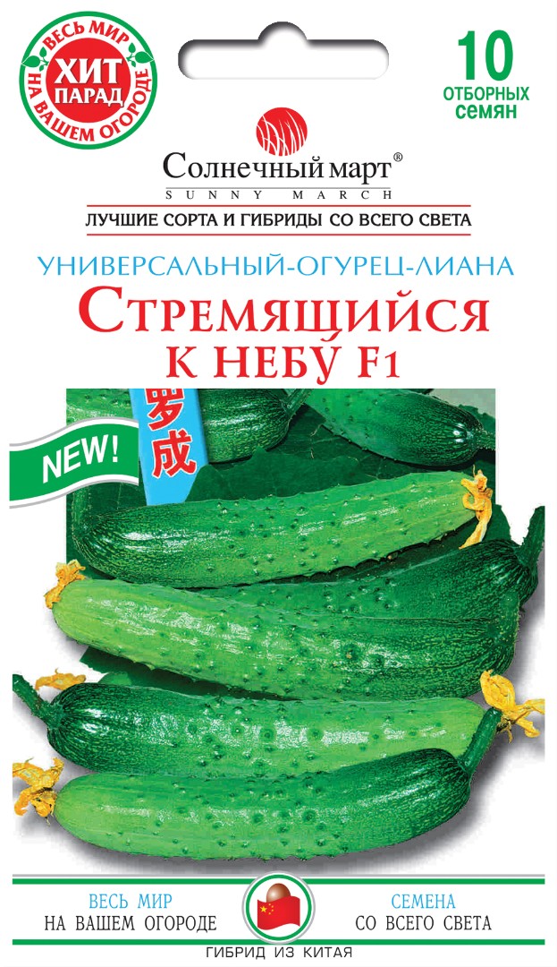 Огурец "Стремящейся к небу F1"
