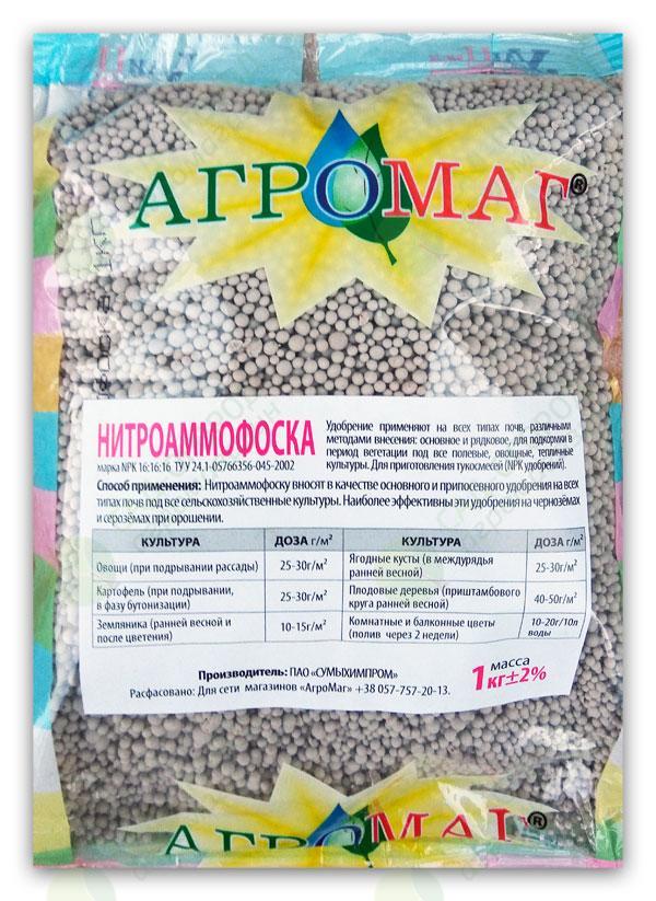 Нитромофоска 16.16.16 ( 2 кг)