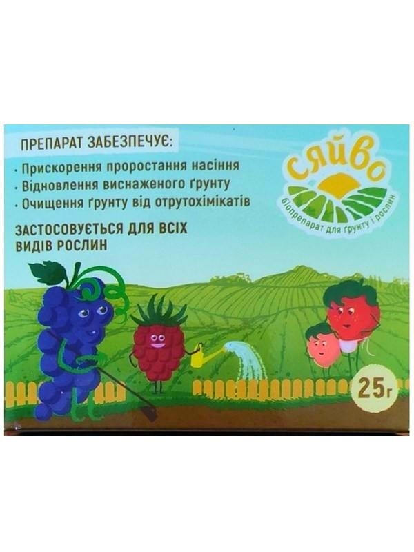 СЯЙВО ( биопрепарат для грунта и растений) 25г